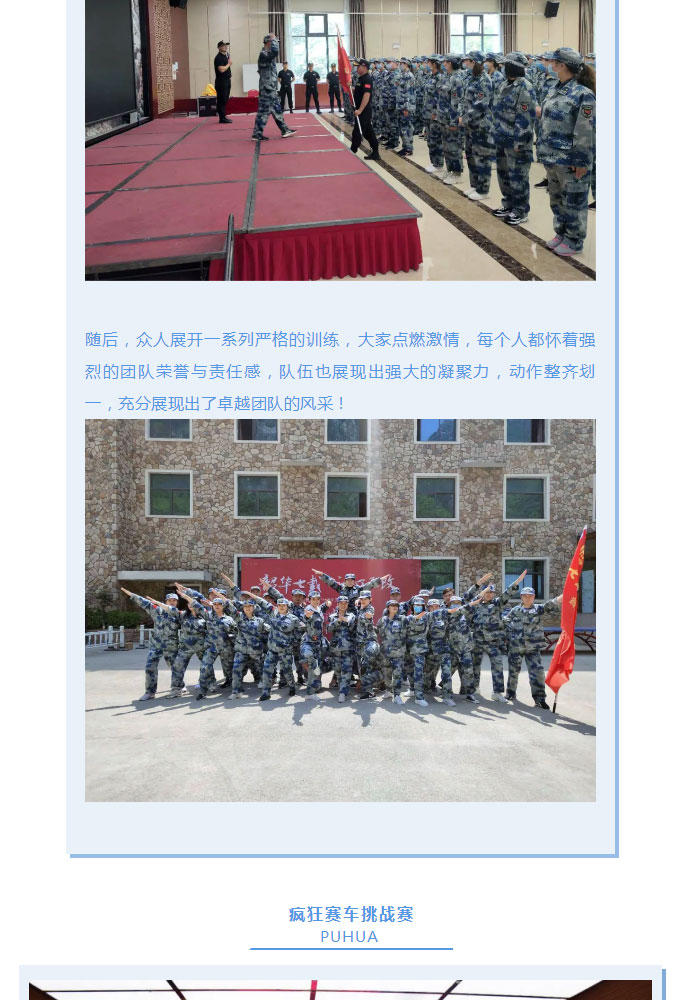 韶華七載，初心不改！普華地產(chǎn)七周年拓展活動圓滿落幕！_03