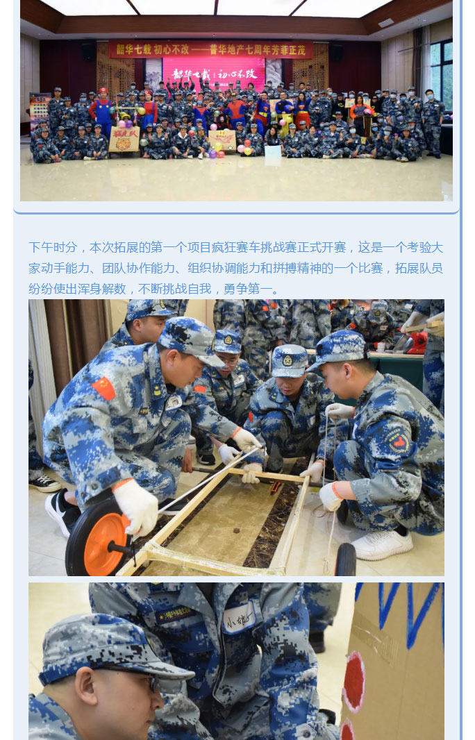 韶華七載，初心不改！普華地產(chǎn)七周年拓展活動圓滿落幕！_04