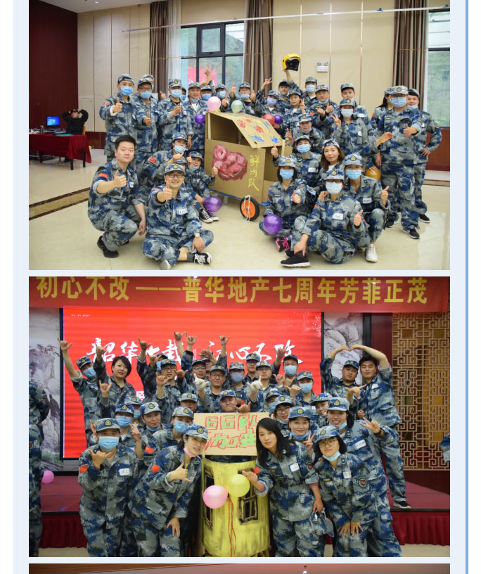 韶華七載，初心不改！普華地產(chǎn)七周年拓展活動圓滿落幕！_06