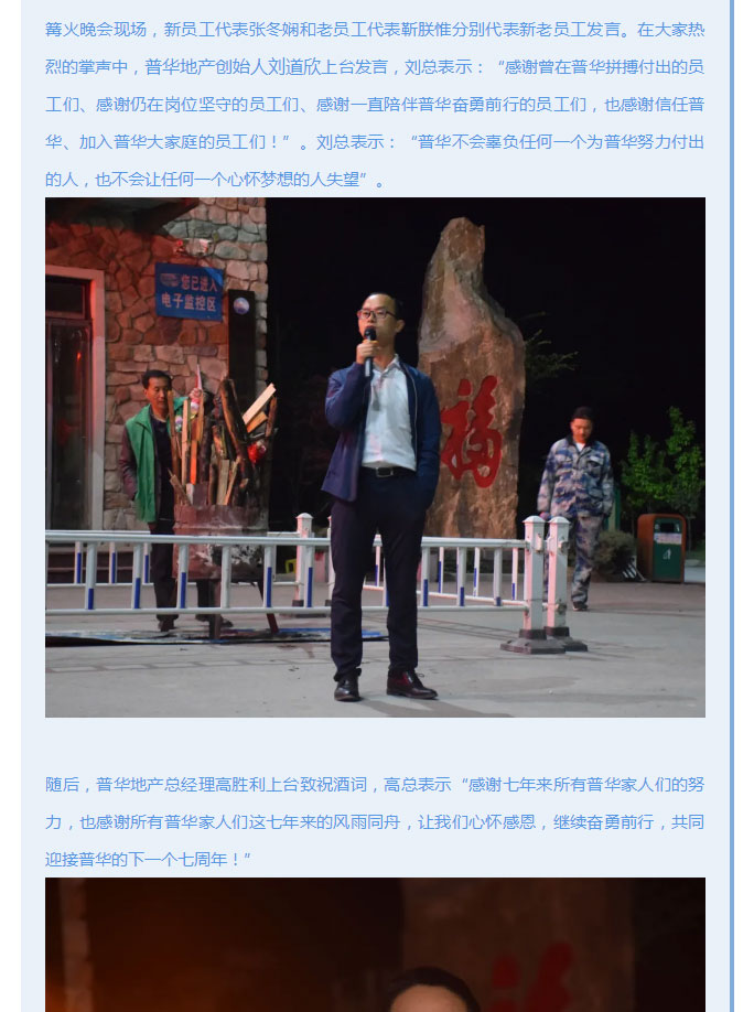韶華七載，初心不改！普華地產(chǎn)七周年拓展活動圓滿落幕！_09
