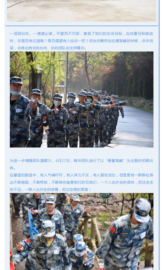 韶華七載，初心不改！普華地產(chǎn)七周年拓展活動圓滿落幕！_12