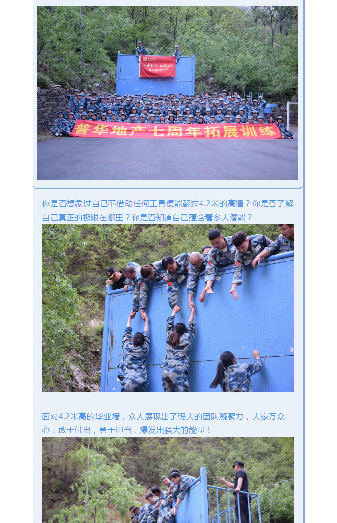 韶華七載，初心不改！普華地產(chǎn)七周年拓展活動圓滿落幕！_17